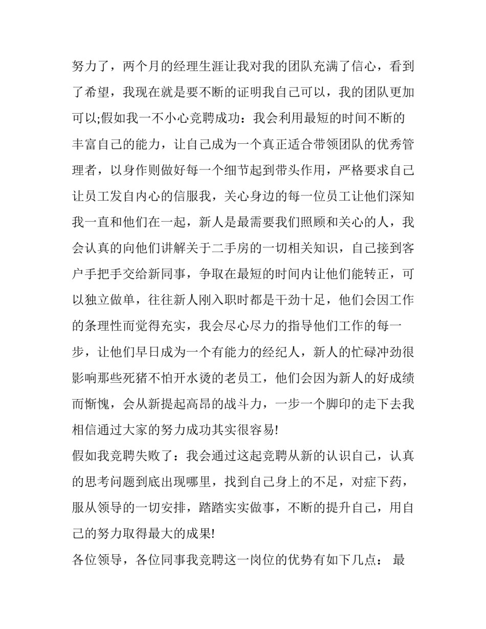 销售的心得体会精选 关于销售心得(2篇)_第3页