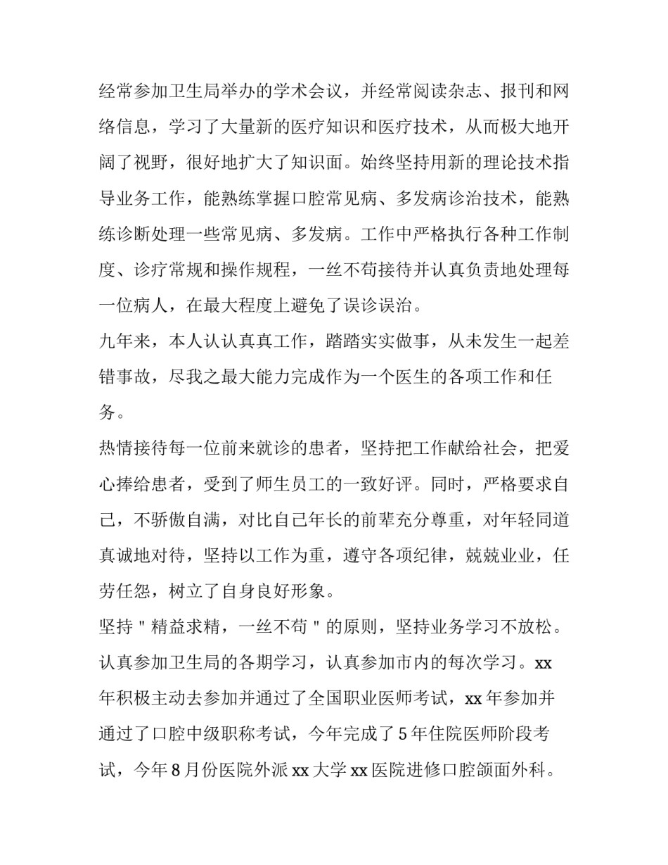 口腔排牙心得体会范本 全口义齿排牙心得体会(9篇)_第2页