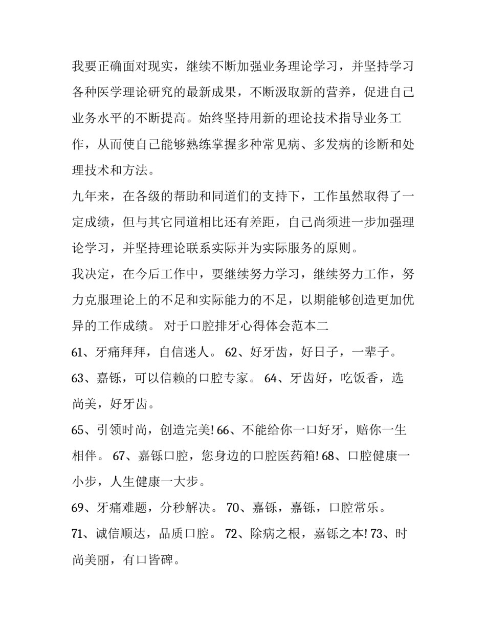 口腔排牙心得体会范本 全口义齿排牙心得体会(9篇)_第3页