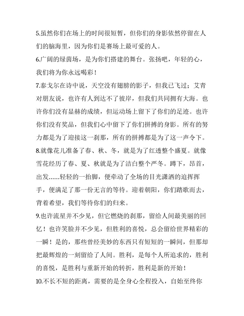 运动会后家长心得体会及感悟 运动会后家长心得体会及感悟怎么写(9篇)_第2页