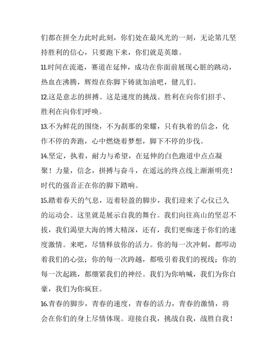 运动会后家长心得体会及感悟 运动会后家长心得体会及感悟怎么写(9篇)_第3页