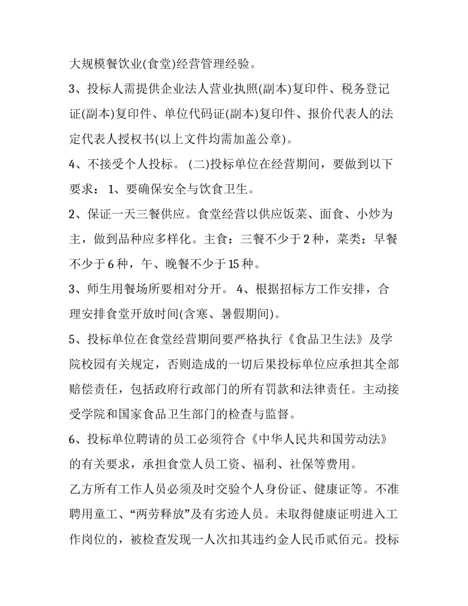 学校食堂营销的心得体会总结 学校食堂管理培训心得体会(9篇)_第2页