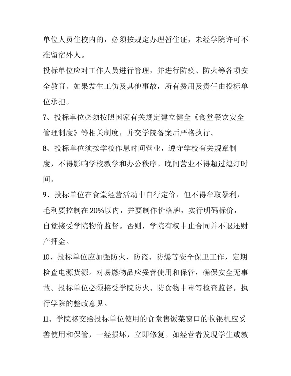 学校食堂营销的心得体会总结 学校食堂管理培训心得体会(9篇)_第3页