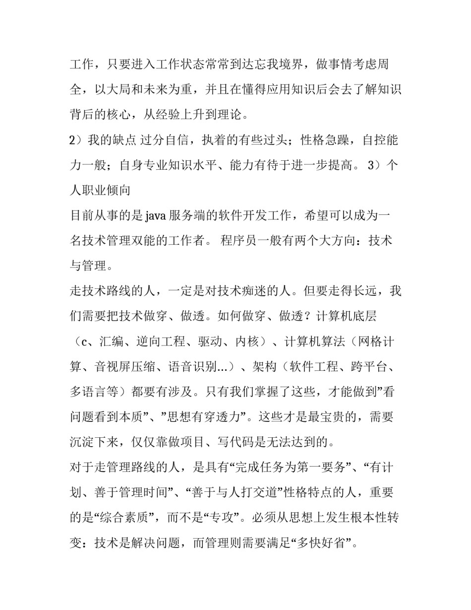 企业职业健康管理心得体会范本 职业健康安全管理体系心得(三篇)_第2页