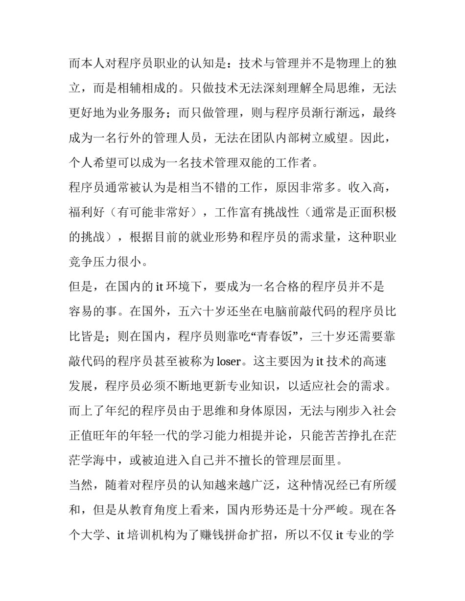 企业职业健康管理心得体会范本 职业健康安全管理体系心得(三篇)_第3页