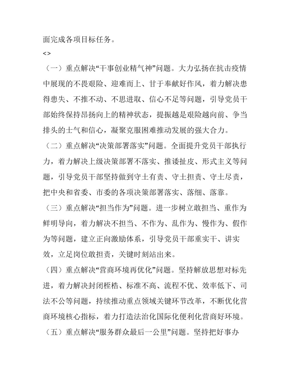 作风整顿心得体会格式怎么写 作风整顿心得体会格式怎么写图片(6篇)_第2页