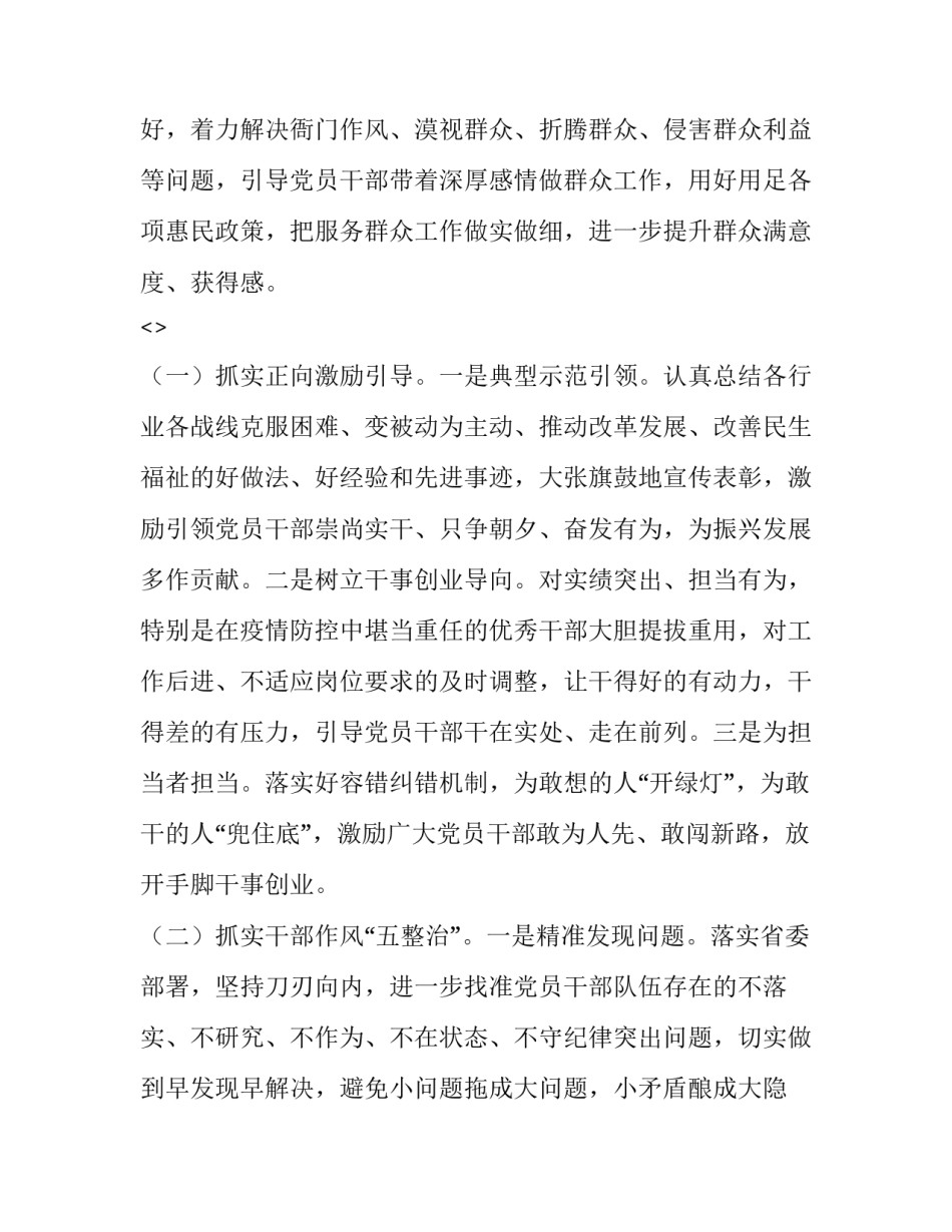 作风整顿心得体会格式怎么写 作风整顿心得体会格式怎么写图片(6篇)_第3页