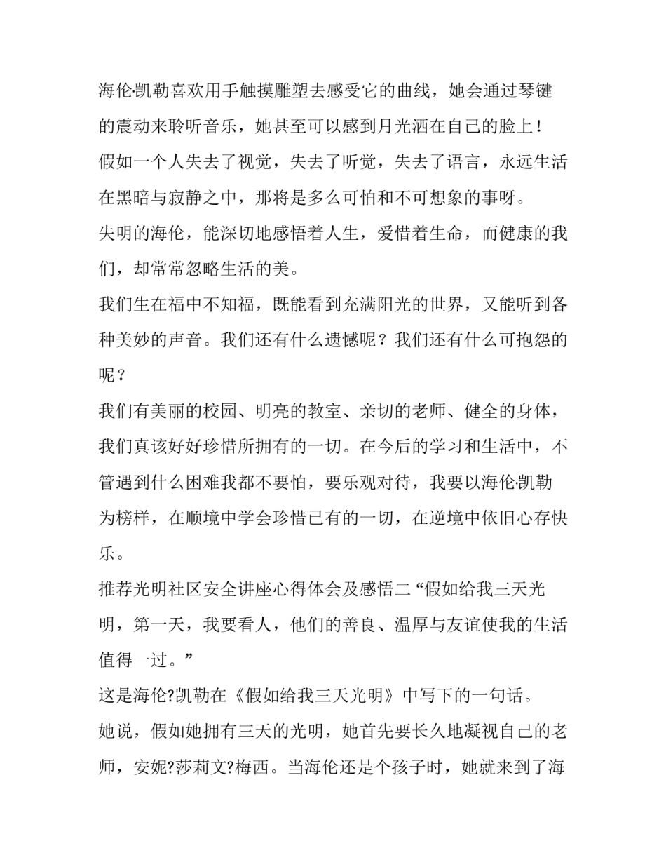 光明社区安全讲座心得体会及感悟 光明社区安全讲座心得体会及感悟作文(九篇)_第2页