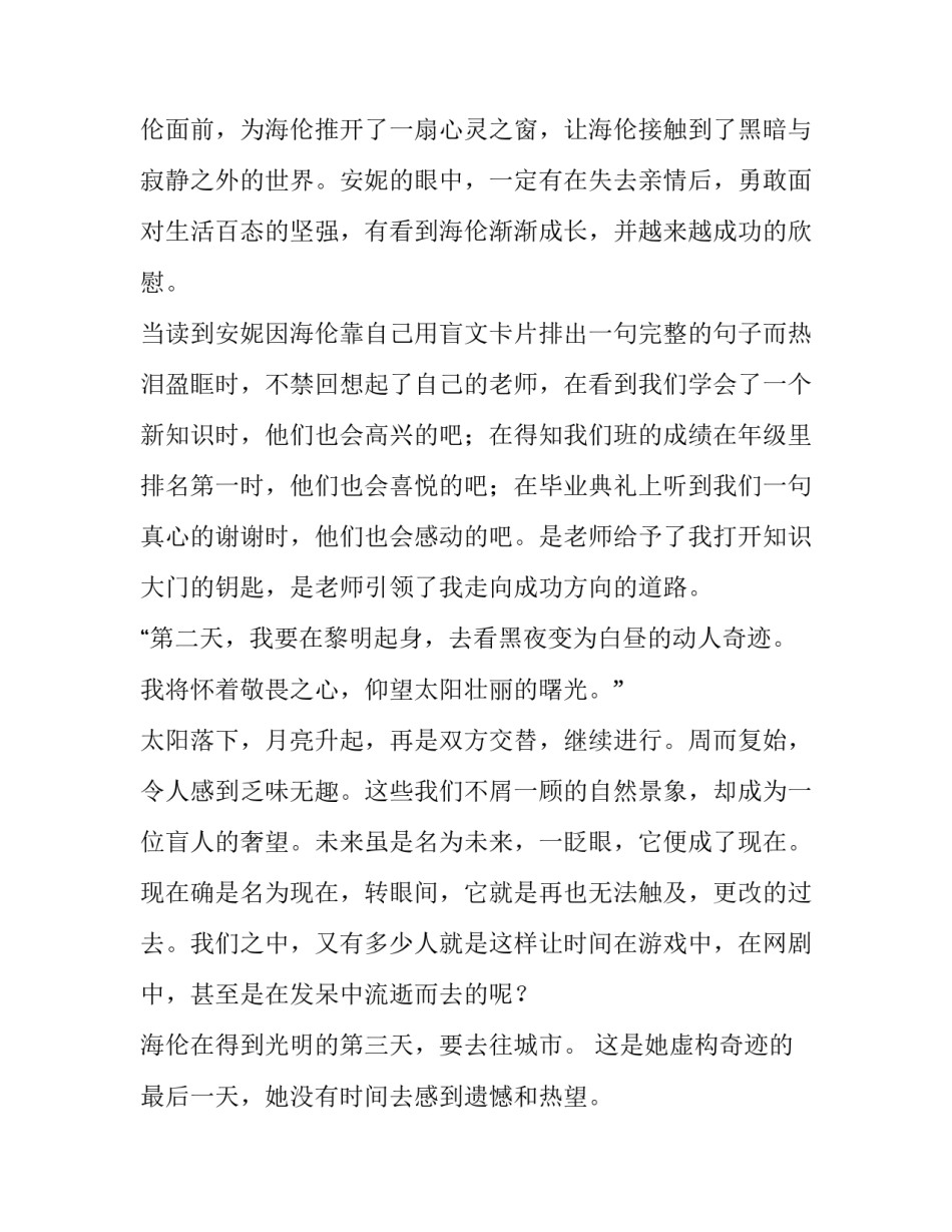 光明社区安全讲座心得体会及感悟 光明社区安全讲座心得体会及感悟作文(九篇)_第3页