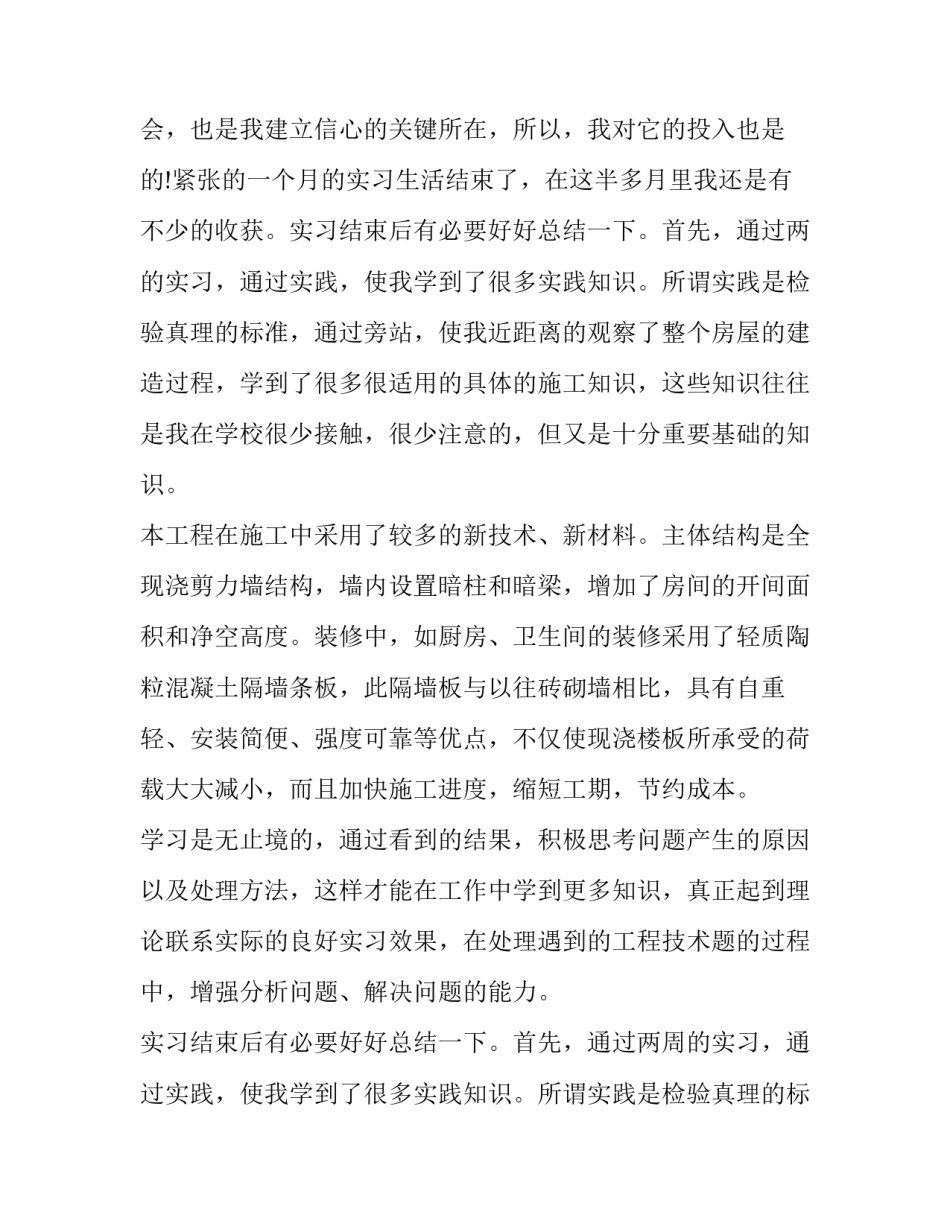 土木在线讲座心得体会及感悟 土木课程心得(九篇)_第2页