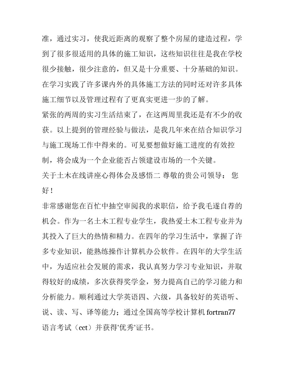 土木在线讲座心得体会及感悟 土木课程心得(九篇)_第3页