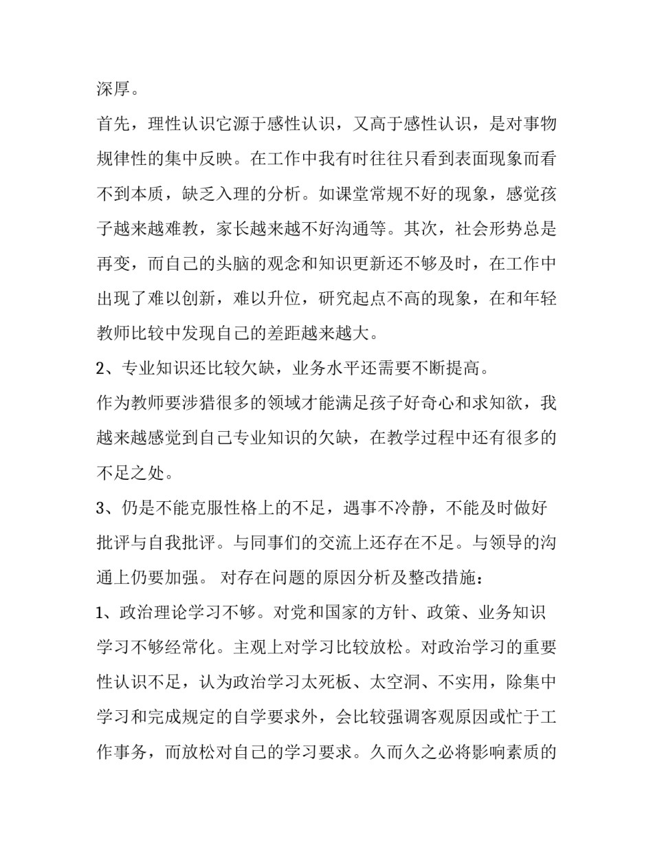 优良的作风建设心得体会 有关作风建设的心得体会(五篇)_第2页