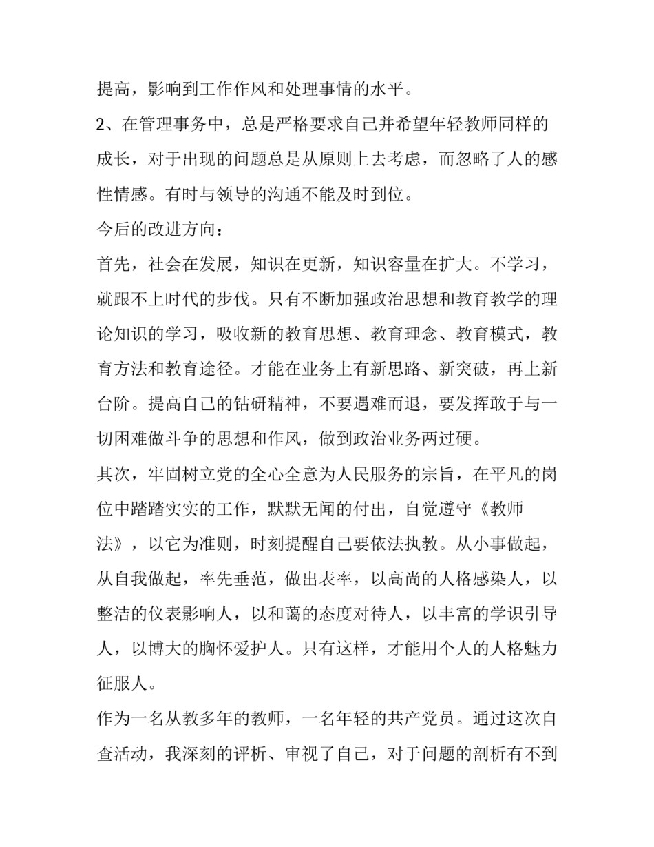 优良的作风建设心得体会 有关作风建设的心得体会(五篇)_第3页