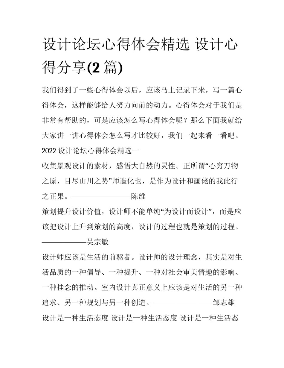 设计论坛心得体会精选 设计心得分享(2篇)_第1页