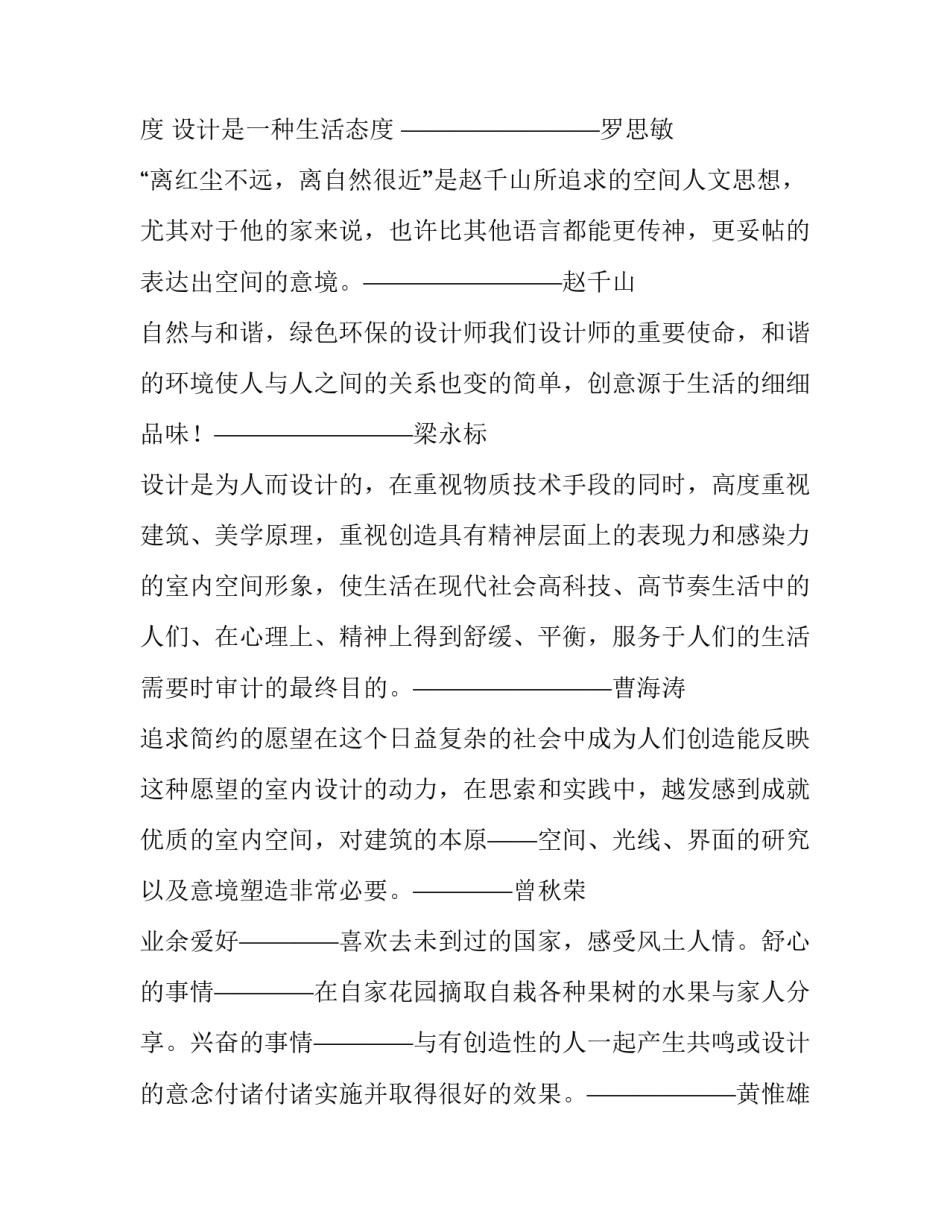 设计论坛心得体会精选 设计心得分享(2篇)_第2页