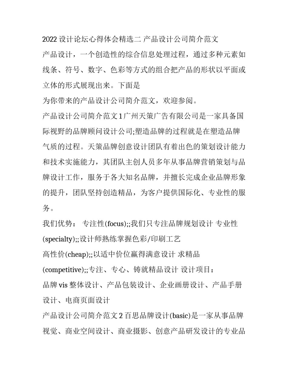 设计论坛心得体会精选 设计心得分享(2篇)_第3页