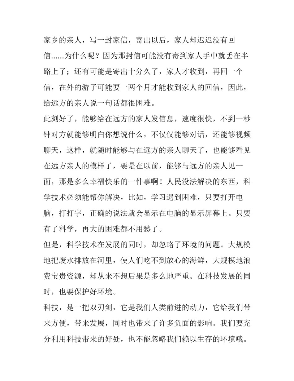 科技振兴乡村心得体会和感想 乡村振兴工作的心得体会(九篇)_第2页