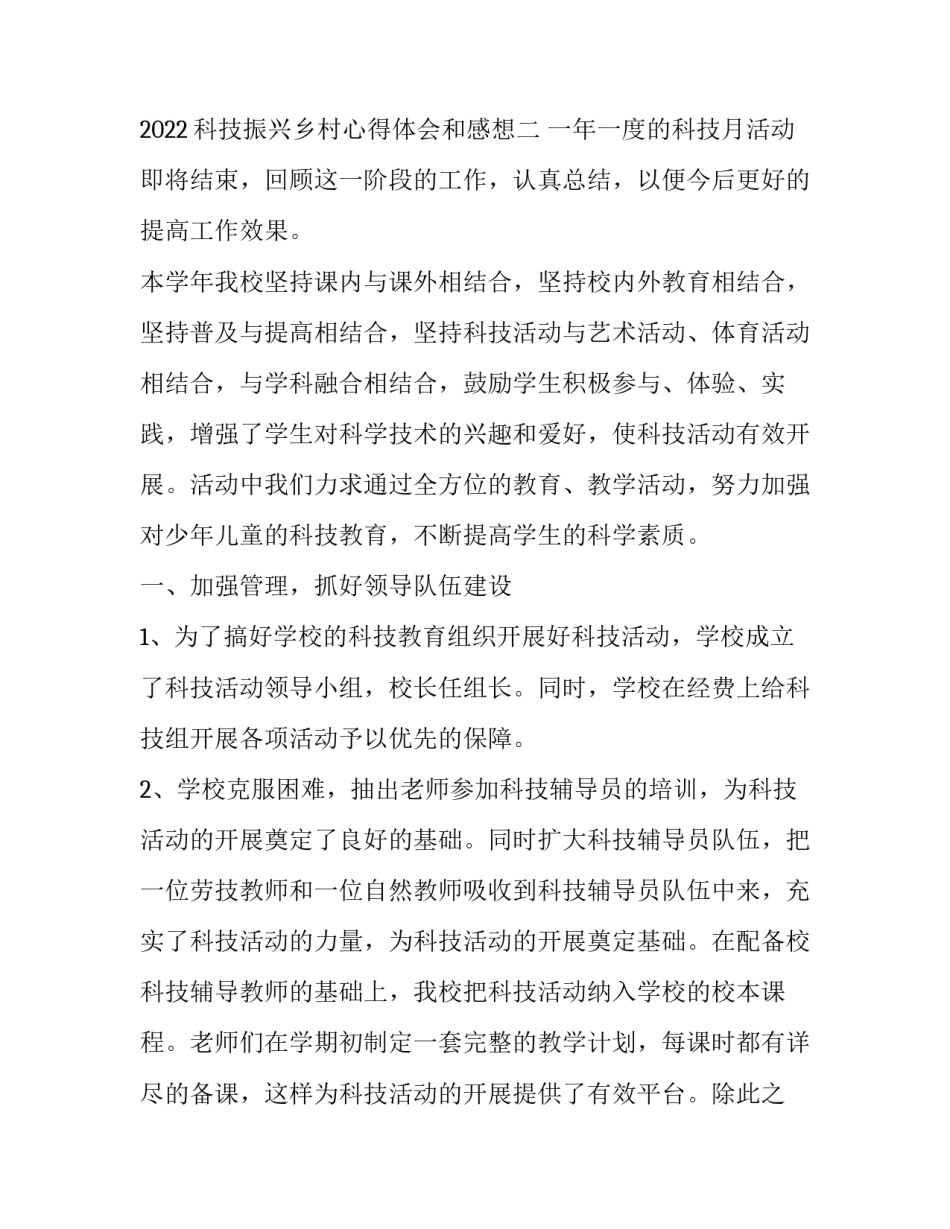 科技振兴乡村心得体会和感想 乡村振兴工作的心得体会(九篇)_第3页