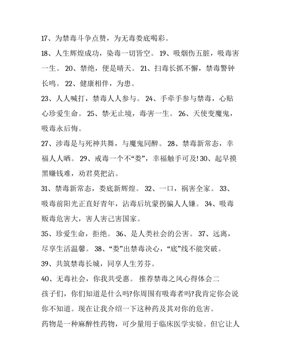 禁毒之风心得体会 禁毒之风心得体会100字(5篇)_第2页