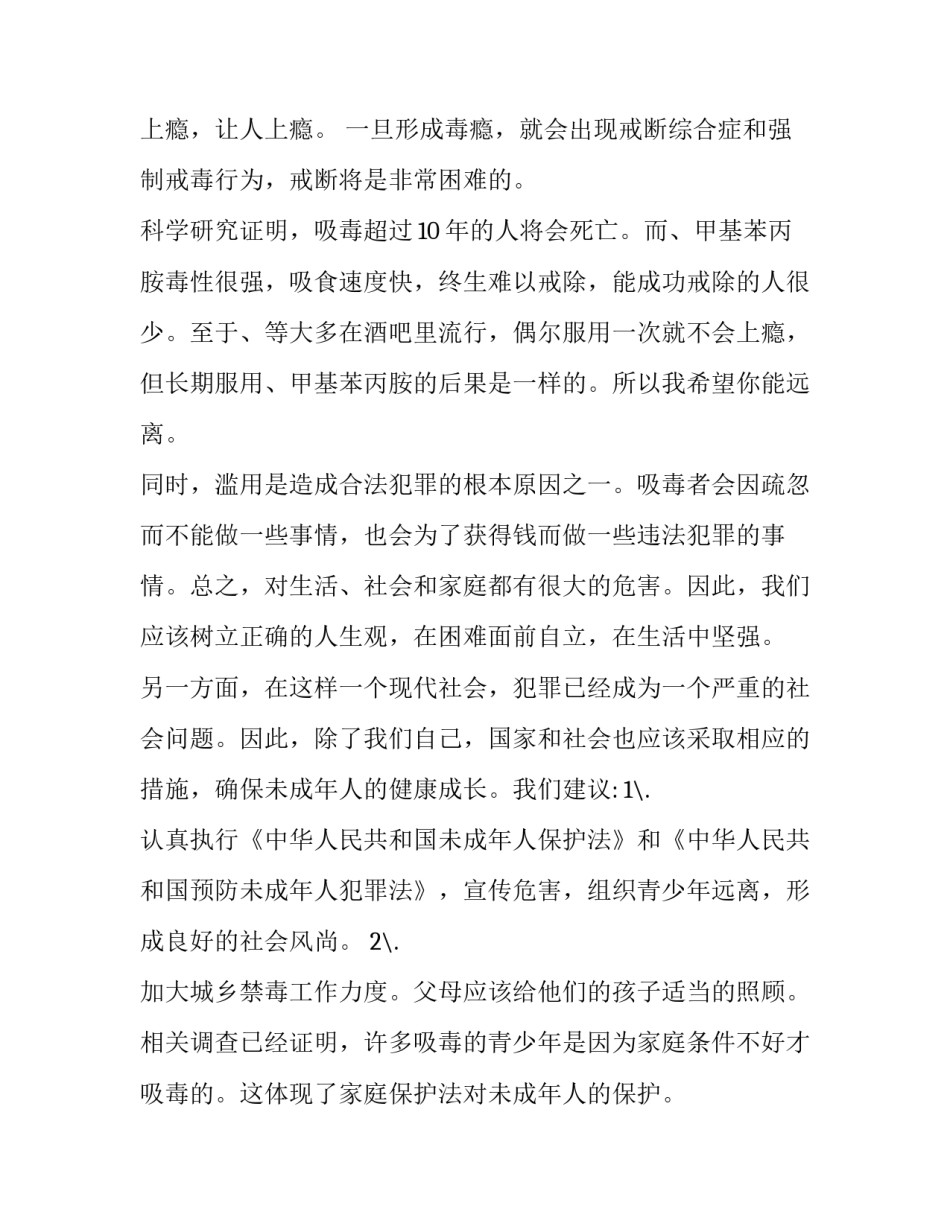 禁毒之风心得体会 禁毒之风心得体会100字(5篇)_第3页