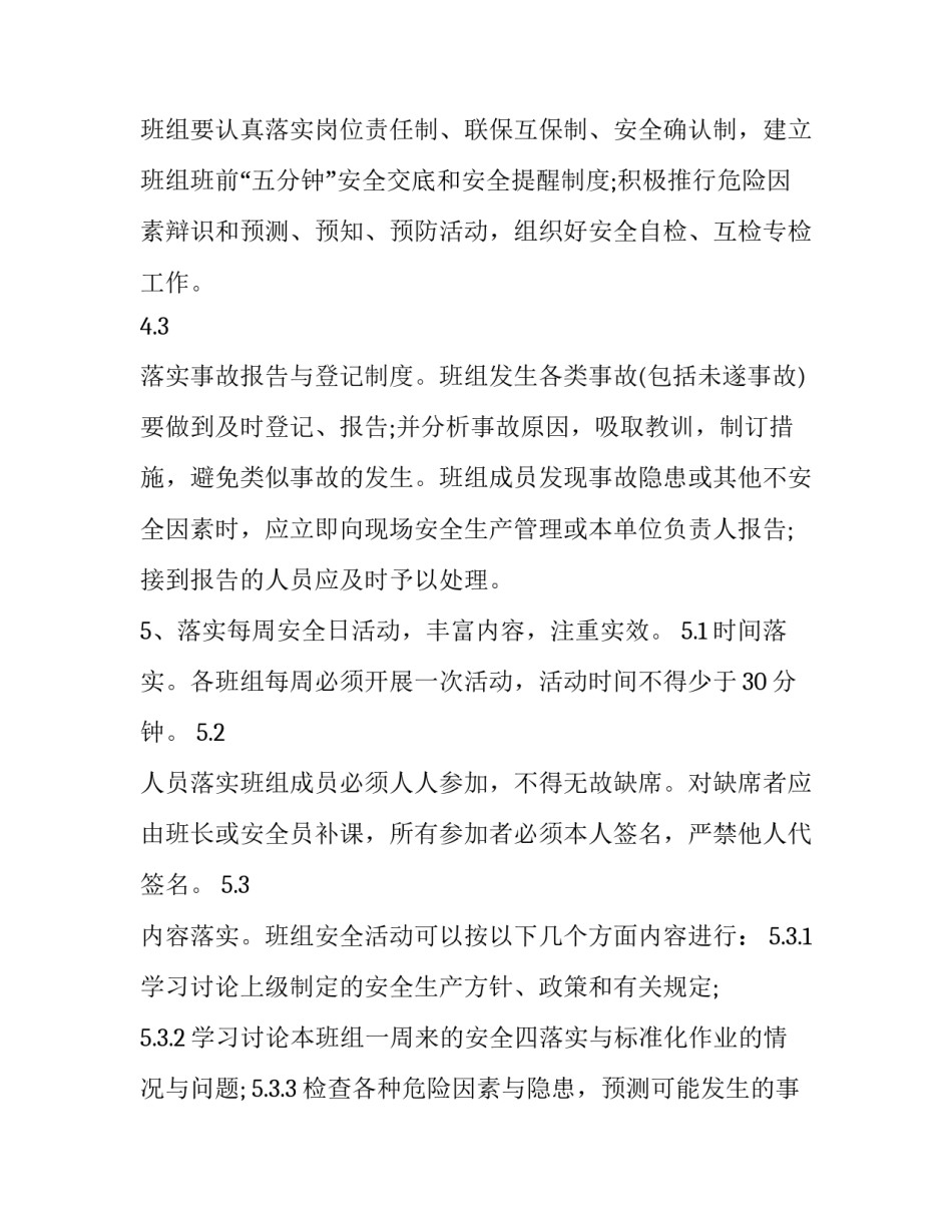 班组双基管理心得体会和方法 铁路班组管理心得体会(2篇)_第2页