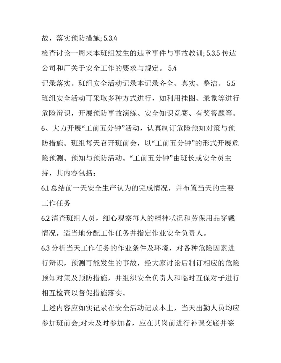 班组双基管理心得体会和方法 铁路班组管理心得体会(2篇)_第3页