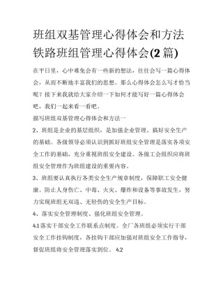 班组双基管理心得体会和方法 铁路班组管理心得体会(2篇)