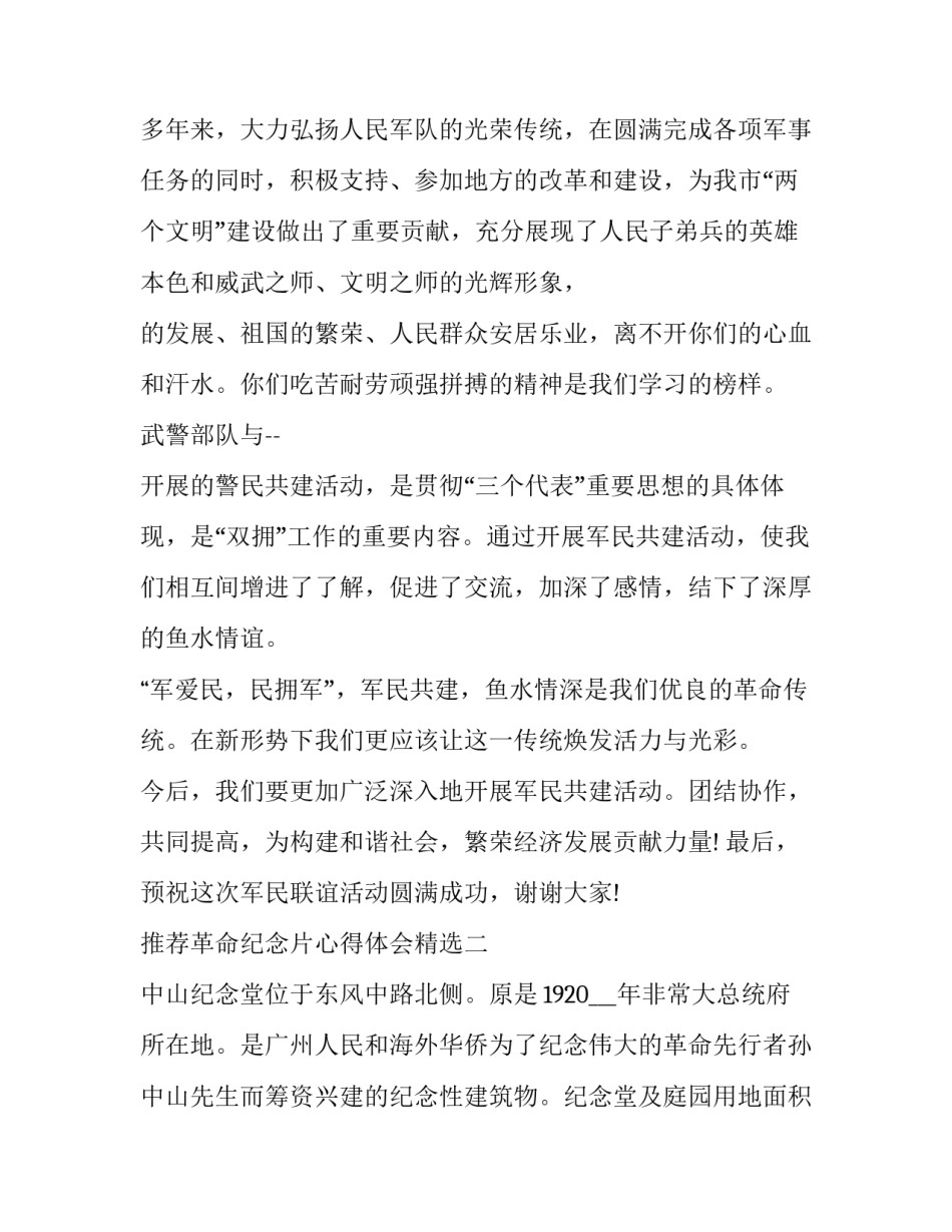 革命纪念片心得体会精选 革命教育片的心得体会(八篇)_第2页