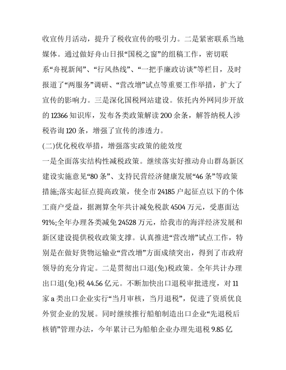 国税春训心得体会如何写 税务青春感悟(二篇)_第2页