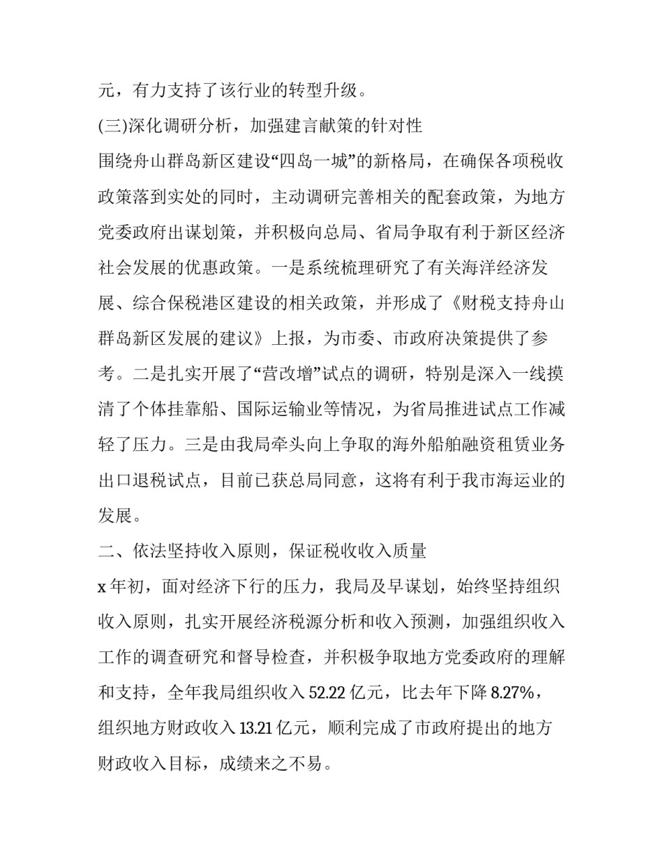 国税春训心得体会如何写 税务青春感悟(二篇)_第3页