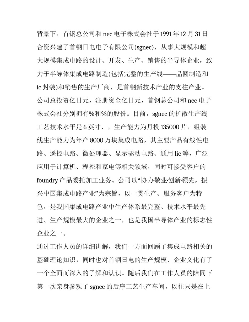 参观长城心得体会范本 参观长城的收获与感受30字(6篇)_第2页