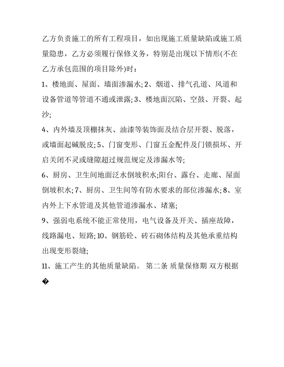 外墙工程质量鉴定申请书 房屋外墙质量鉴定机构收费(八篇)_第2页