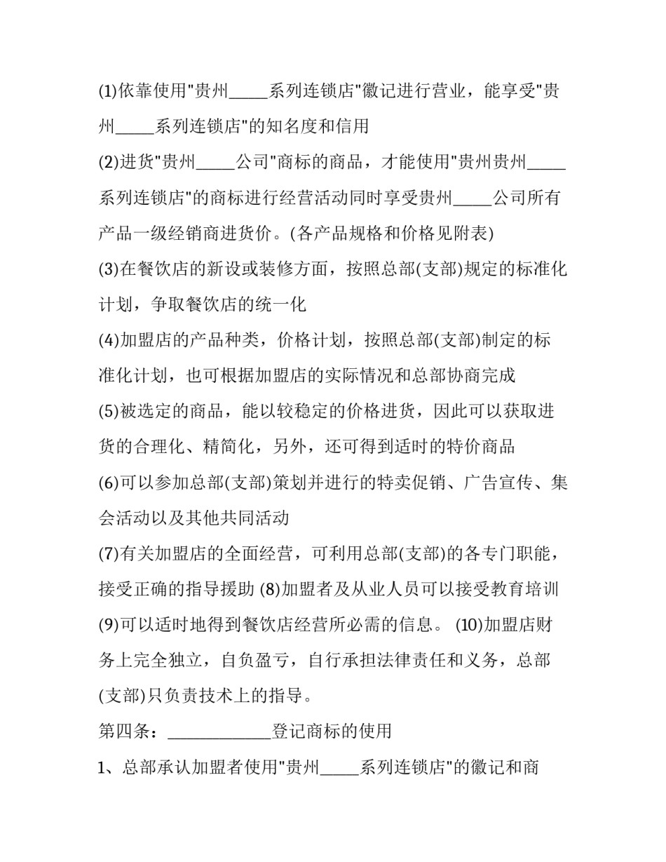 餐饮培训技能心得体会和感想 餐饮培训技能心得体会和感想怎么写(五篇)_第3页