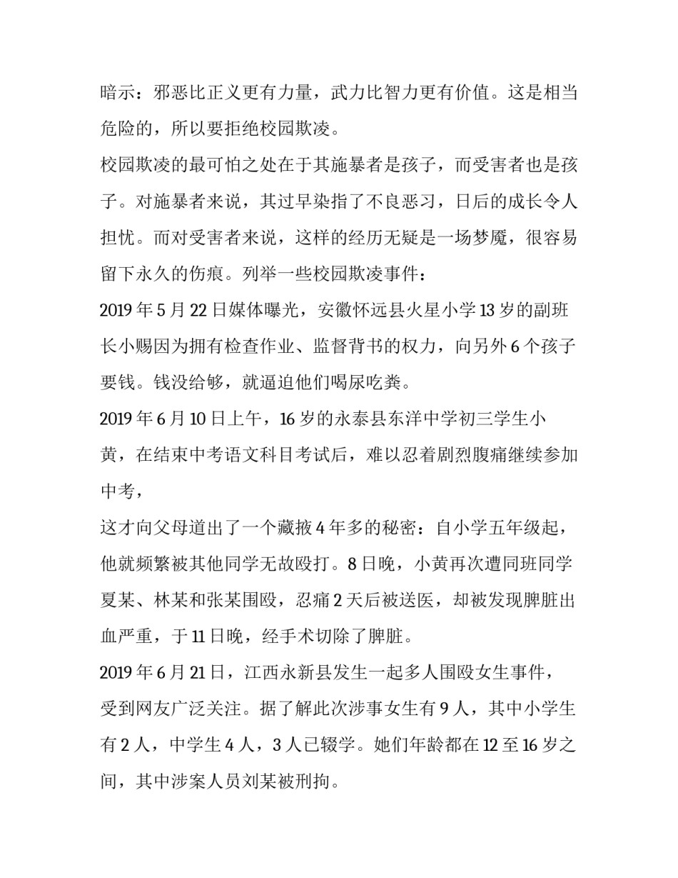 校园微型马拉松心得体会简短 校园马拉松心得体会500字(二篇)_第2页