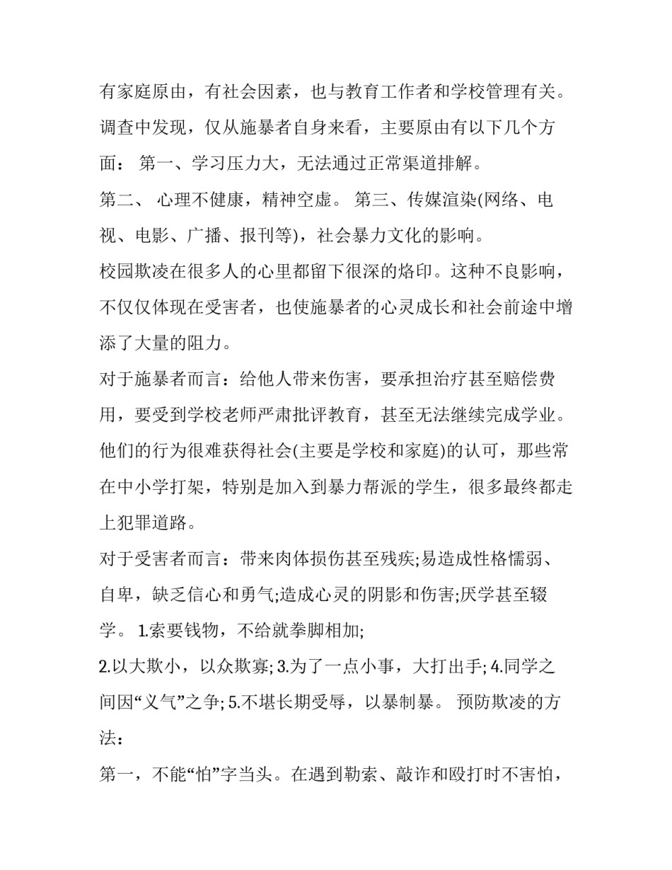 校园微型马拉松心得体会简短 校园马拉松心得体会500字(二篇)_第3页