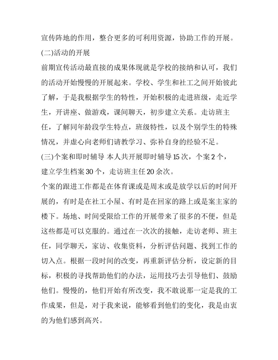 社工课程培训心得体会和方法 社工课程培训心得体会和方法有哪些(七篇)_第2页