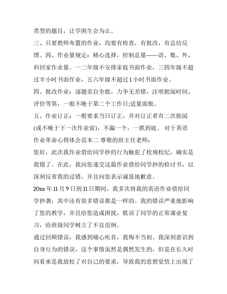 英语作业革命心得体会范本 科学作业革命心得体会(8篇)_第2页