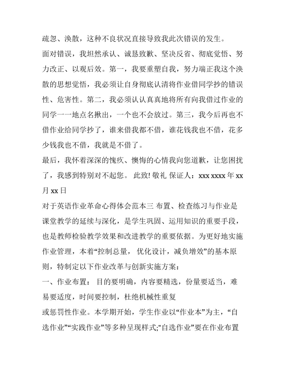 英语作业革命心得体会范本 科学作业革命心得体会(8篇)_第3页