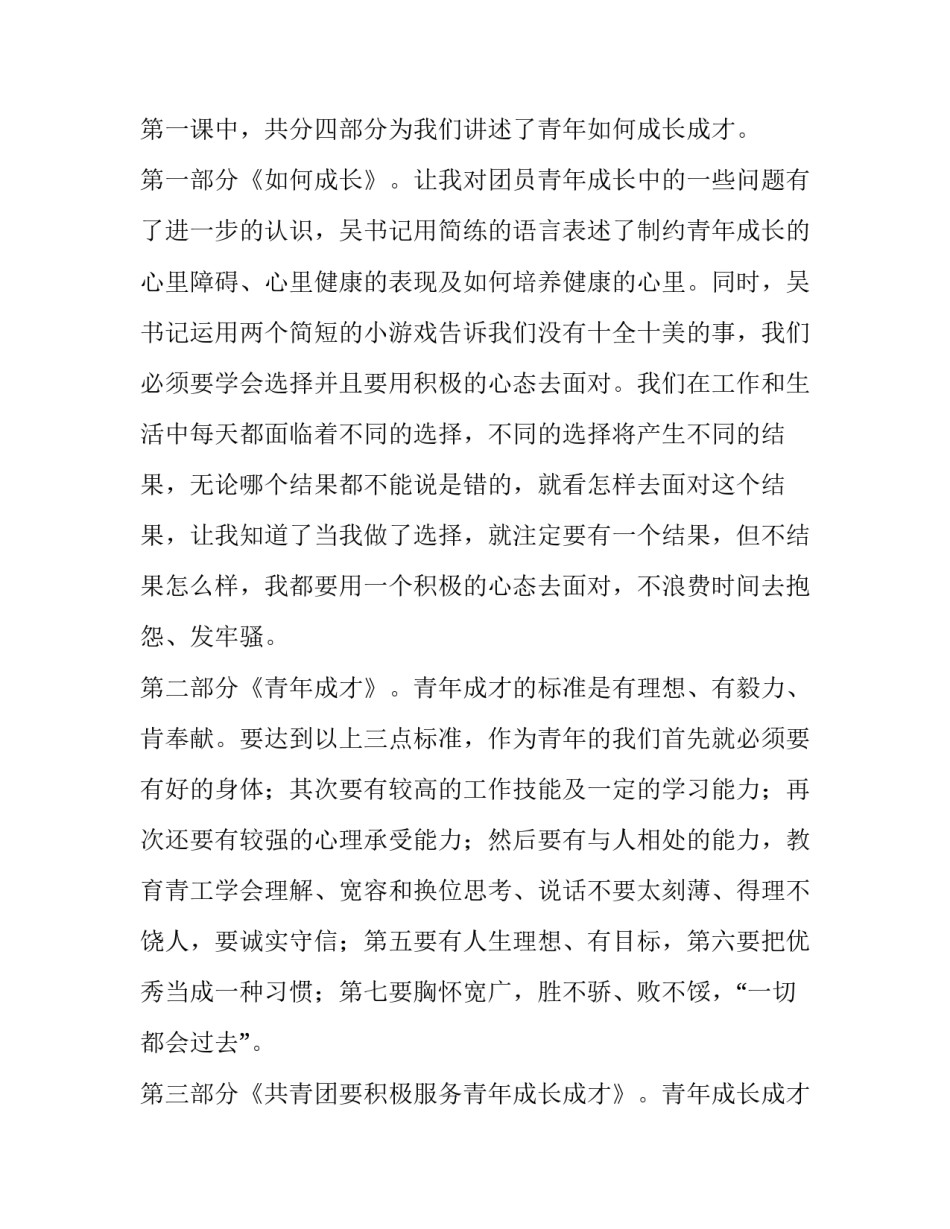 心得体会上团课和感想 心得体会上团课和感想怎么写(6篇)_第2页