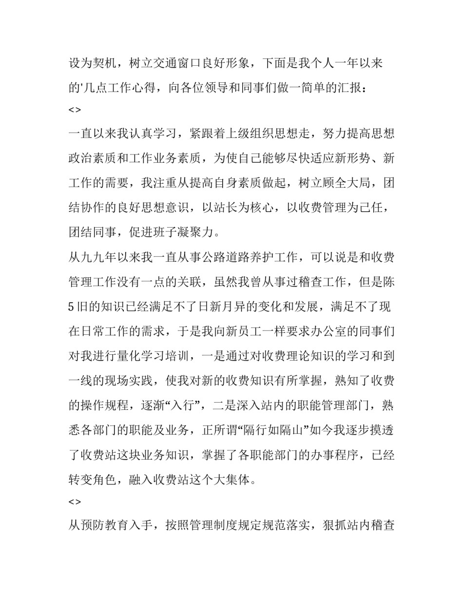 收费员微笑心得体会精选 收费员的微笑心得体会(七篇)_第2页