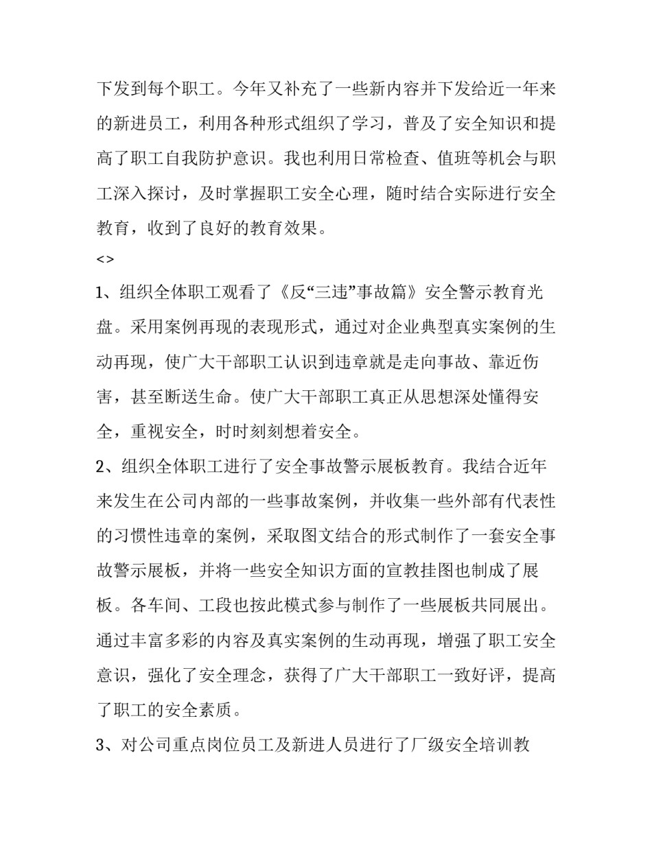 安全培训心得体会检讨 安全培训心得体会检讨怎么写(八篇)_第2页