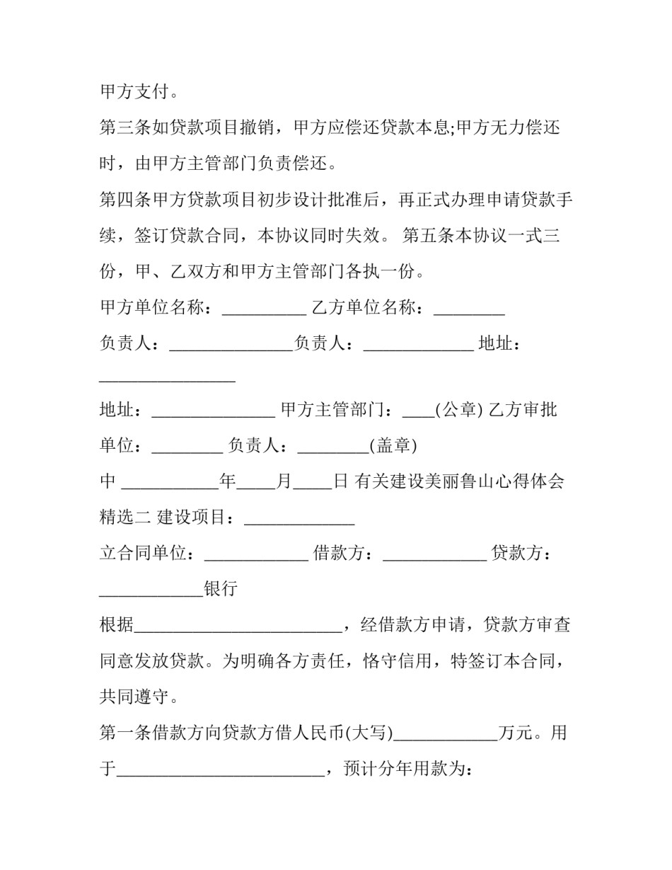 建设美丽鲁山心得体会精选 建设美丽鲁山心得体会精选篇(七篇)_第2页