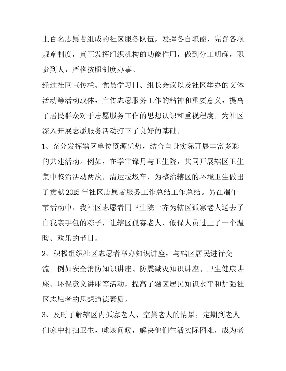 志愿动员部署会心得体会怎么写 志愿动员部署会心得体会怎么写啊(7篇)_第2页