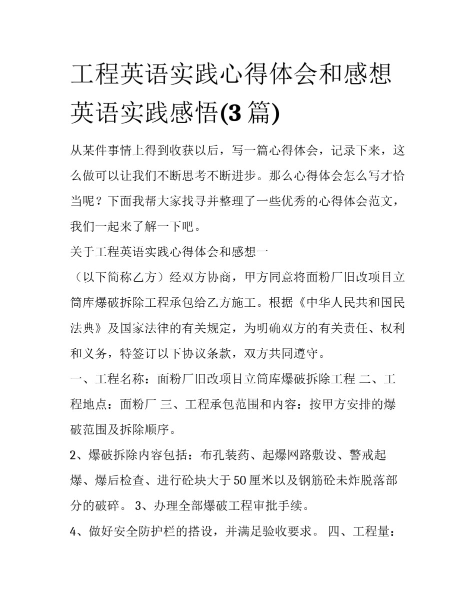 工程英语实践心得体会和感想 英语实践感悟(3篇)_第1页