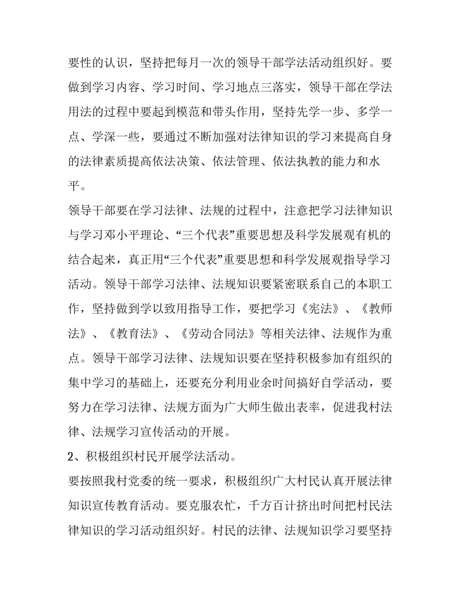 法制练兵课堂心得体会范文 部队法制教育心得体会(四篇)_第2页