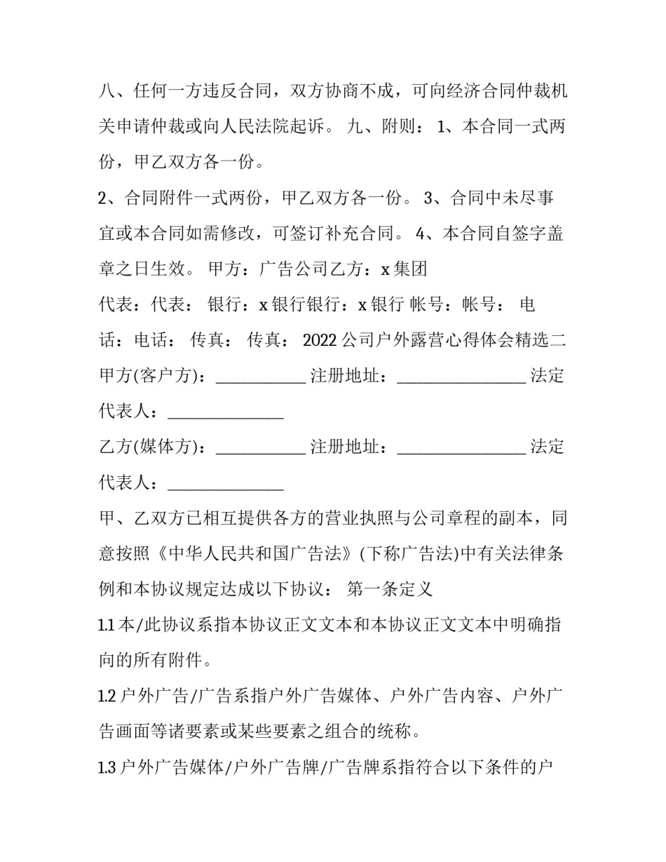 公司户外露营心得体会精选 露营心得体会文章(8篇)_第3页