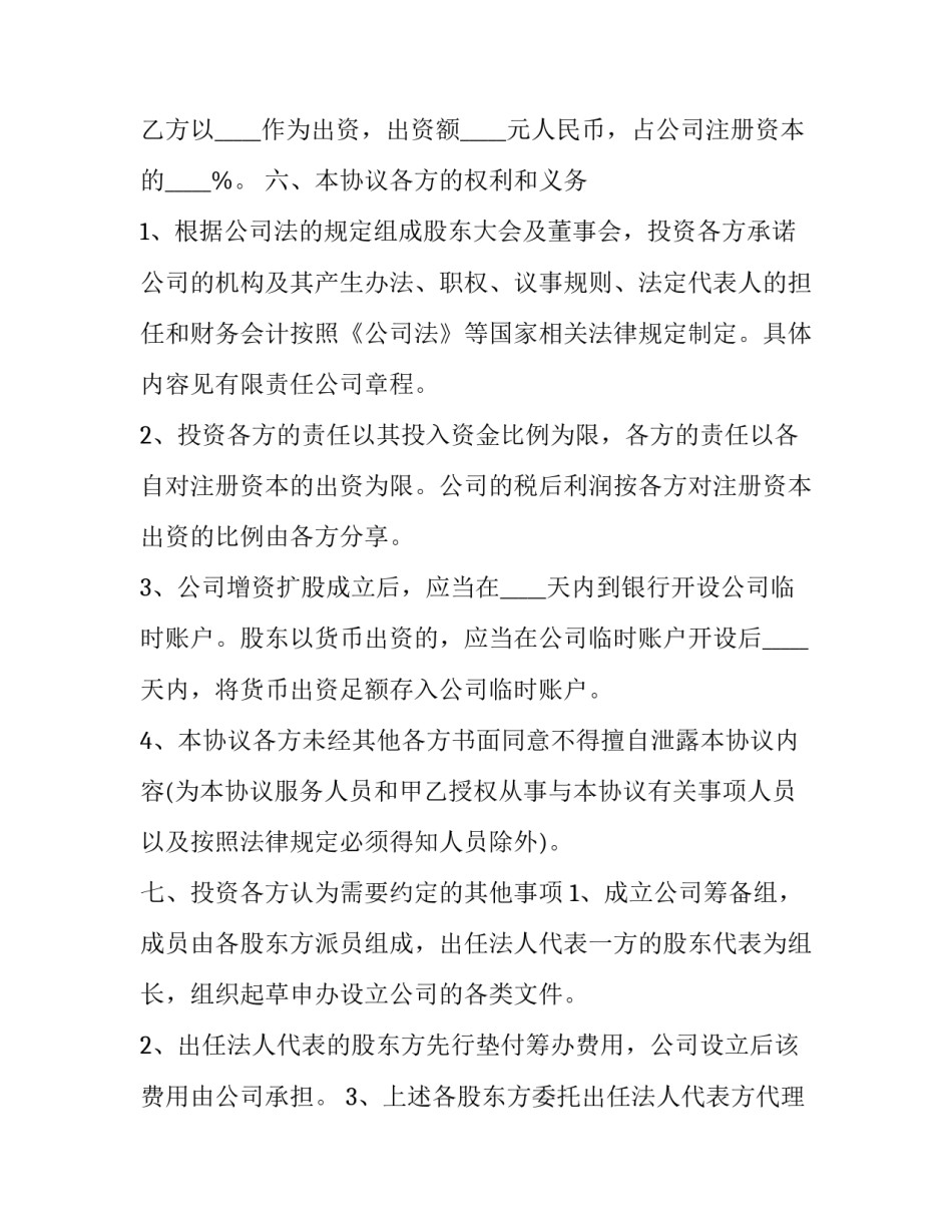 入股协议书和出资协议书 入股协议内容(七篇)_第2页
