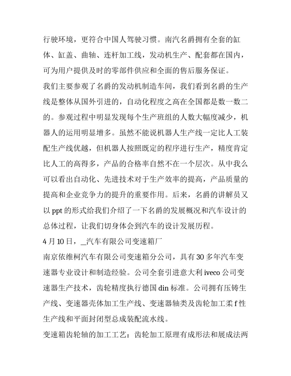 参观消防车后心得体会及收获 消防车参观和讲座心得体会(五篇)_第3页