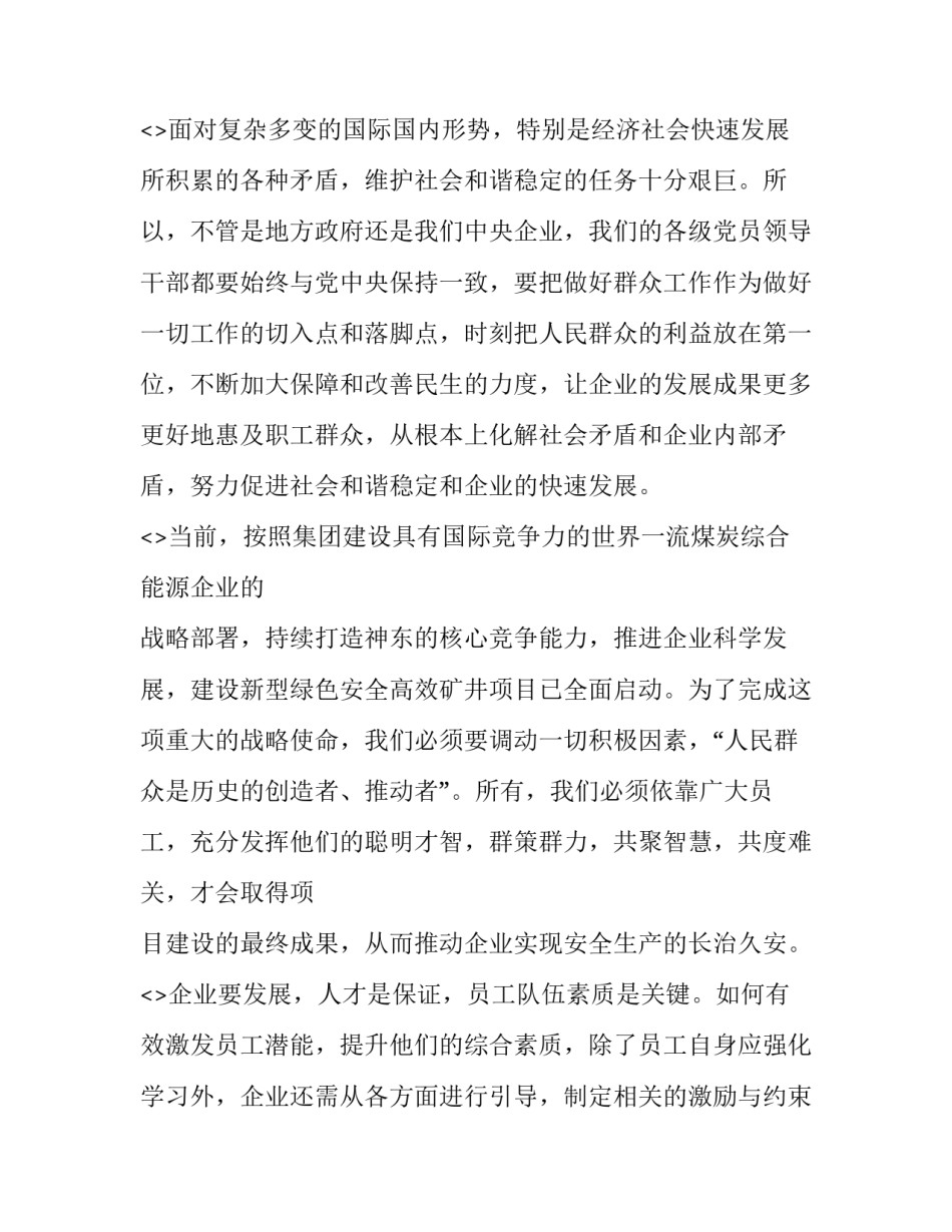 发扬特区精神心得体会 弘扬特区精神心得(7篇)_第3页