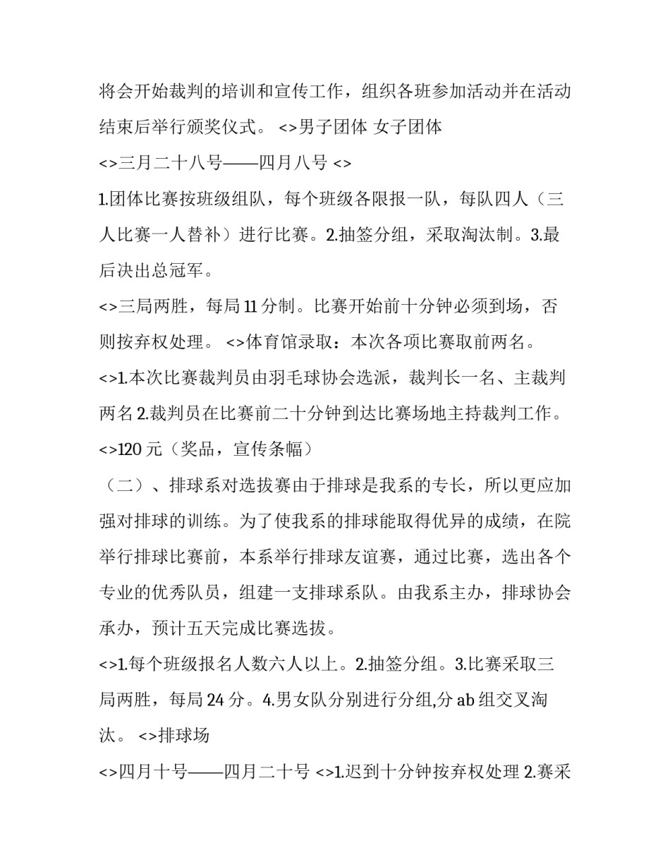 体育锻炼心得体会和方法 体育锻炼 心得(7篇)_第2页